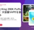 Bang King 200K Puffsの特徴｜大容量VAPEを選ぶポイント