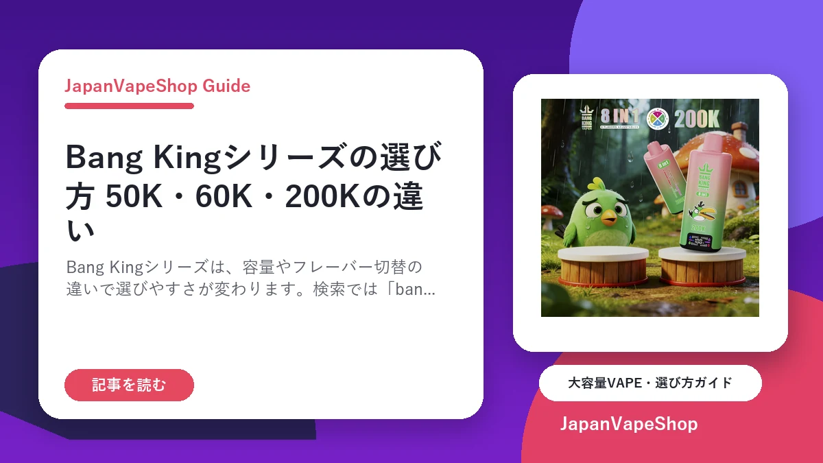 Bang Kingシリーズの選び方|50000・60000・200Kの違い
