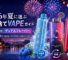 猛暑を涼しく乗り切る、真夏の使い捨てVAPE選び方ガイド｜冷感フレーバー＆デュアルフレーバー徹底比較