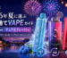 猛暑を涼しく乗り切る、真夏の使い捨てVAPE選び方ガイド｜冷感フレーバー＆デュアルフレーバー徹底比較