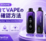 使い捨てVAPEの残量確認方法｜Bang King・Bang Blaze・Bang Leaderの表示の見方【2026年版】