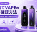 使い捨てVAPEの残量確認方法｜Bang King・Bang Blaze・Bang Leaderの表示の見方【2026年版】